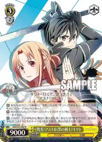 SAO/S51-007 R 《閃光》アスナ&《黒の剣士》キリト