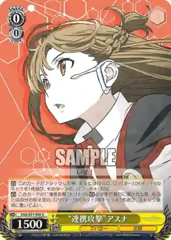 SAO/S51-008 U “連携攻撃”アスナ