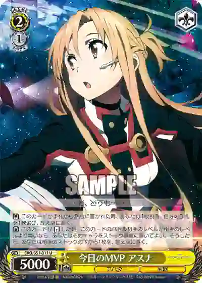 sao_s51_011 SAO/S51-011 U 今日のMVP アスナ