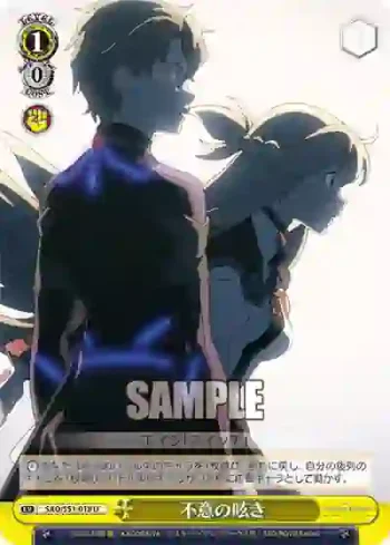 SAO/S51-018 U 不意の呟き