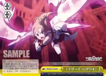 SAO/S51-019 CR 《マザーズ・ロザリオ》