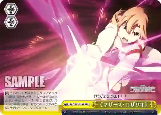 sao_s51_019r SAO/S51-019R RRR 《マザーズ・ロザリオ》