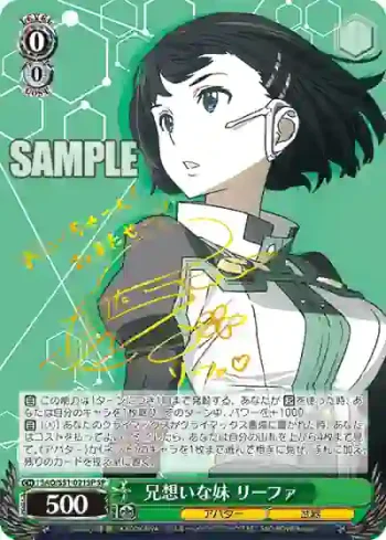 (簽名)SAO/S51-021SP SP 兄想いな妹 リーファ