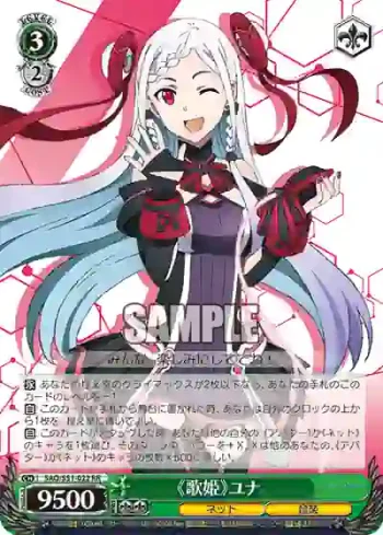 SAO/S51-022 RR 《歌姫》ユナ