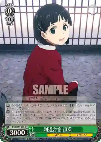 SAO/S51-023 R 剣道合宿 直葉