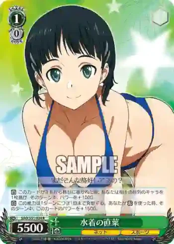 SAO/S51-024 R 水着の直葉
