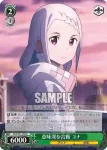 SAO/S51-025 R “ARアイドル”ユナ