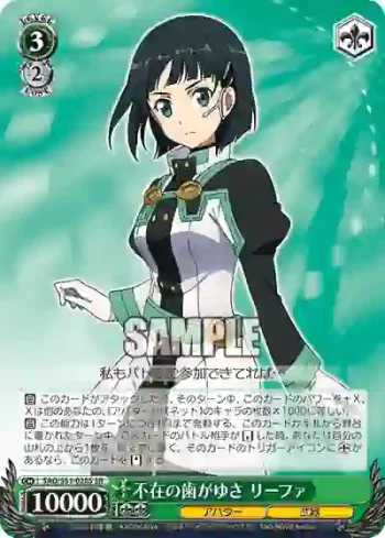 SAO/S51-028S SR 不在の歯がゆさ リーファ