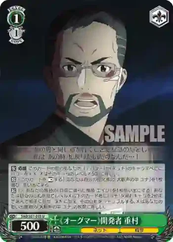 SAO/S51-033 U 《オーグマー》開発者 重村