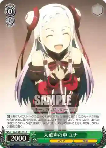 SAO/S51-039 C 大歓声の中 ユナ