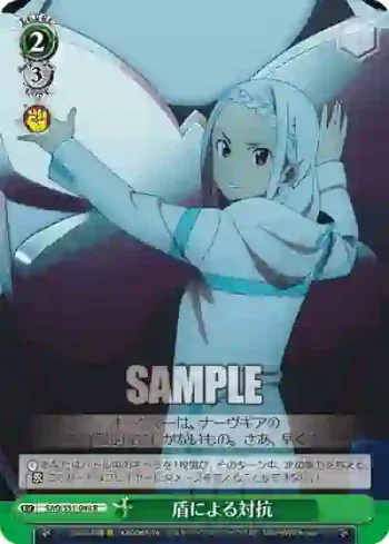SAO/S51-044 R 盾による対抗