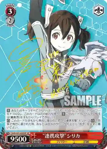 (簽名)SAO/S51-052SP SP “連携攻撃”シリカ