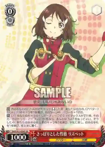 SAO/S51-054S SR さっぱりとした性格 リズベット