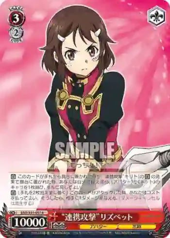 SAO/S51-057 R “連携攻撃”リズベット