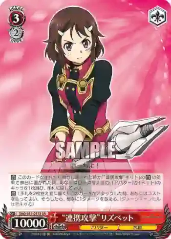 SAO/S51-057S SR “連携攻撃”リズベット