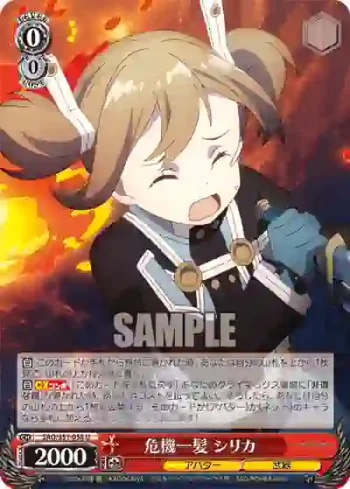 SAO/S51-058 U 危機一髪 シリカ