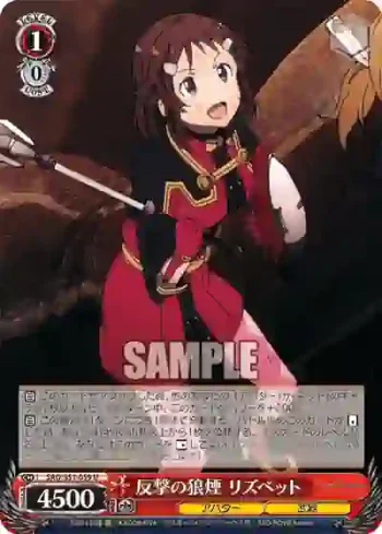 SAO/S51-059 U 反撃の狼煙 リズベット