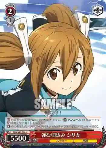 SAO/S51-060 U 弾む切込み シリカ