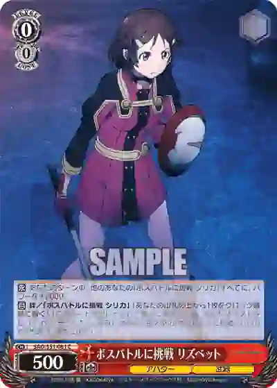 sao_s51_061 SAO/S51-061 C ボスバトルに挑戦 リズベット