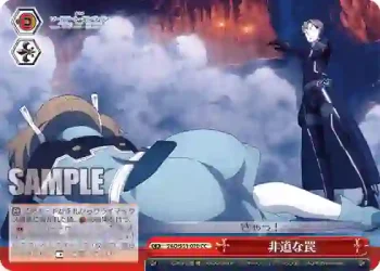 SAO/S51-070 CC 非道な罠