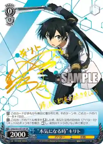(簽名)SAO/S51-071SP SP “本気になる時”キリト
