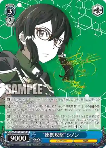 (簽名)SAO/S51-072SP SP “連携攻撃”シノン