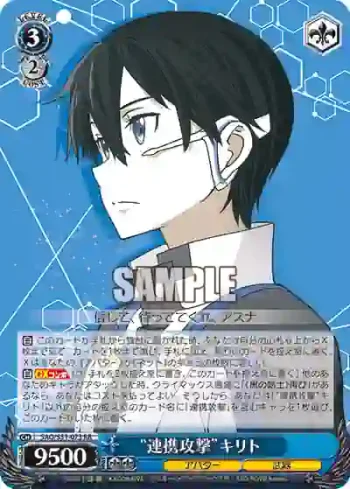SAO/S51-073 RR “連携攻撃”キリト