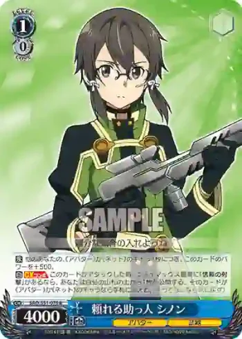 SAO/S51-076 R 頼れる助っ人 シノン