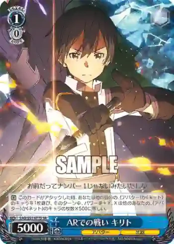 SAO/S51-077S SR ARでの戦い キリト