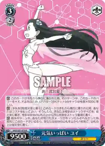 SAO/S51-079 R 元気いっぱい ユイ