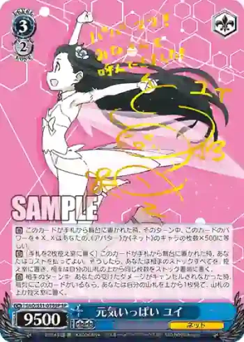(簽名)SAO/S51-079SP SP 元気いっぱい ユイ