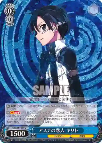 SAO/S51-080 U アスナの恋人 キリト