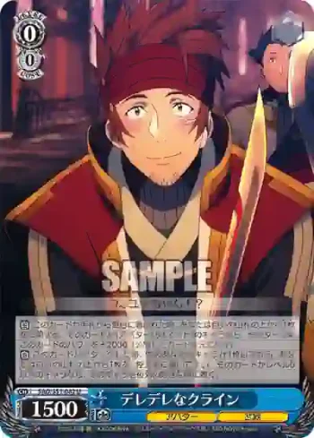 SAO/S51-082 U デレデレなクライン