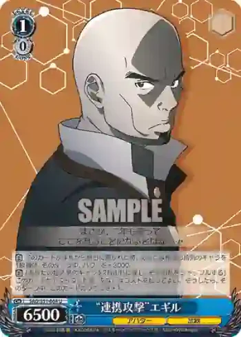 SAO/S51-084 U “連携攻撃”エギル
