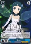 SAO/S51-085 U データ収集 ユイ