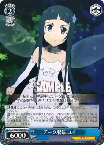 SAO/S51-085 U データ収集 ユイ