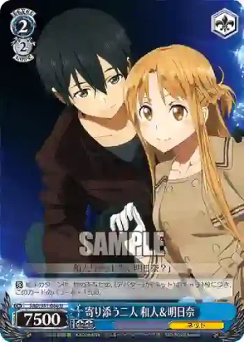 SAO/S51-086 U 寄り添う二人 和人＆明日奈