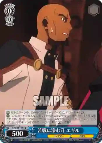 SAO/S51-087 C 苦戦に滲む汗 エギル