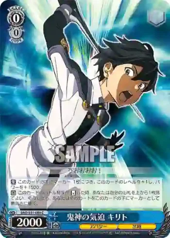 SAO/S51-089 C 鬼神の気迫 キリト