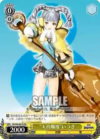 SB/S06-001S SR “天真爛漫”いつき