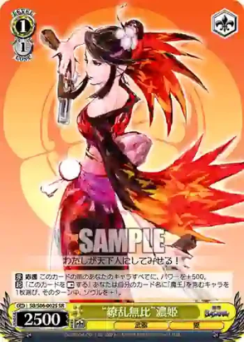 SB/S06-002S SR “繚乱無比”濃姫