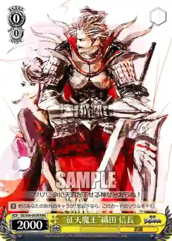 SB/S06-003R RRR “征天魔王”織田 信長