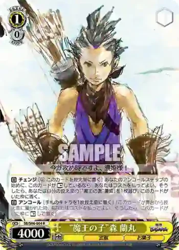 SB/S06-004 R “魔王の子”森 蘭丸