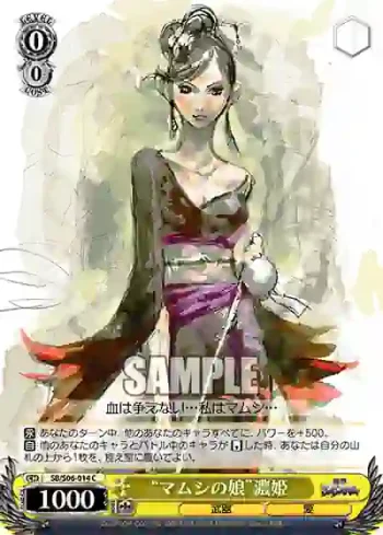 SB/S06-014 C “マムシの娘”濃姫