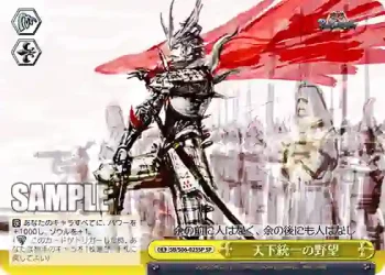 (簽名)SB/S06-023SP SP 天下統一の野望