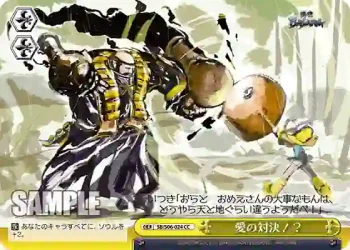 SB/S06-024 CC 愛の対決！？