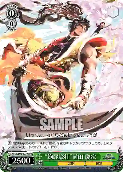 sb_s06_027r SB/S06-027R RRR “絢麗豪壮”前田 慶次