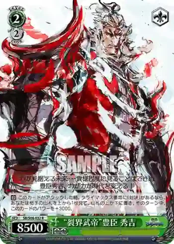SB/S06-032 R “裂界武帝”豊臣 秀吉