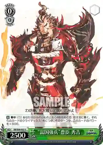 SB/S06-033 U “富国強兵”豊臣 秀吉
