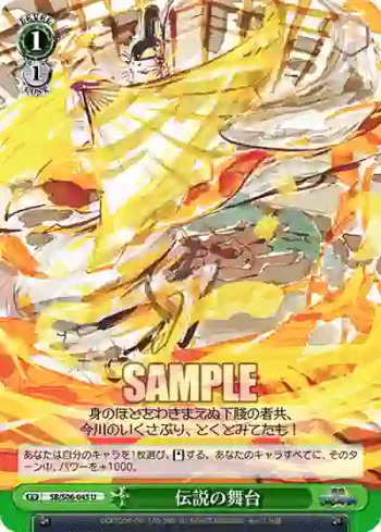 SB/S06-045 U 伝説の舞台